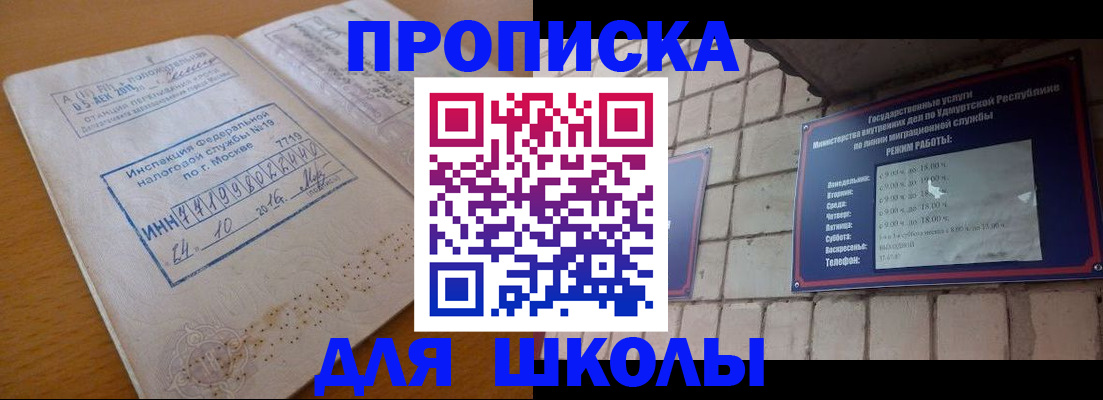 прописка 2025 в Одинцово