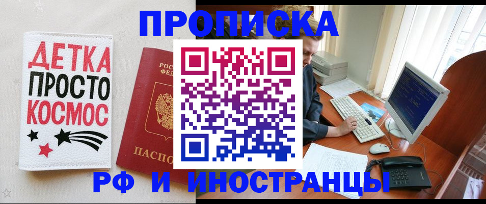 регистрация в Одинцово