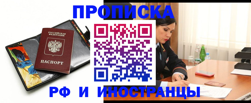 прописка паспорт в Одинцово