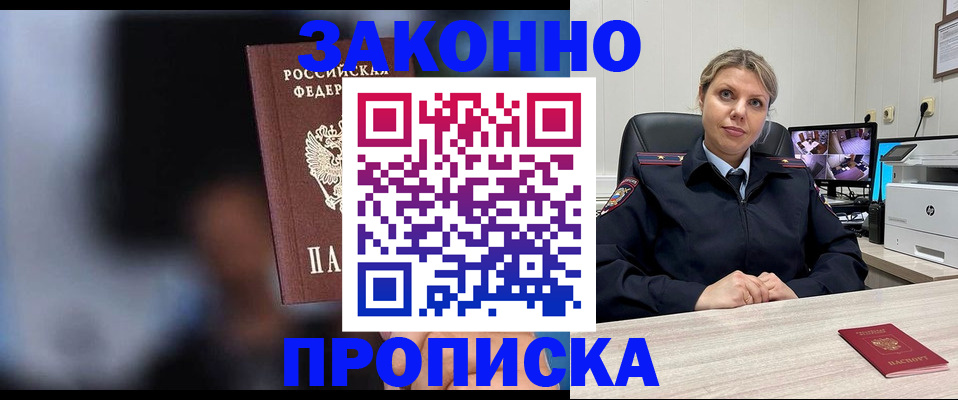 прописка для военкомата в Одинцово