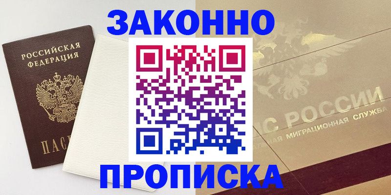 регистрация в Одинцово