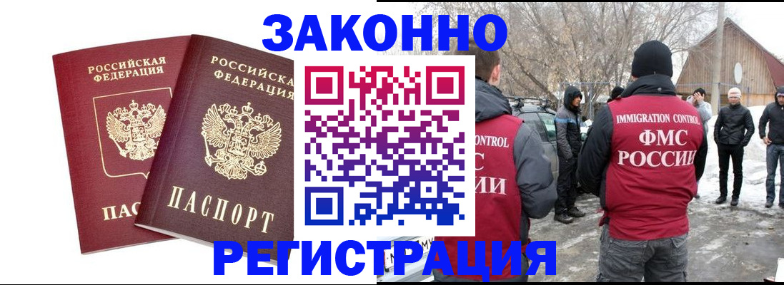 временная регистрация в Одинцово
