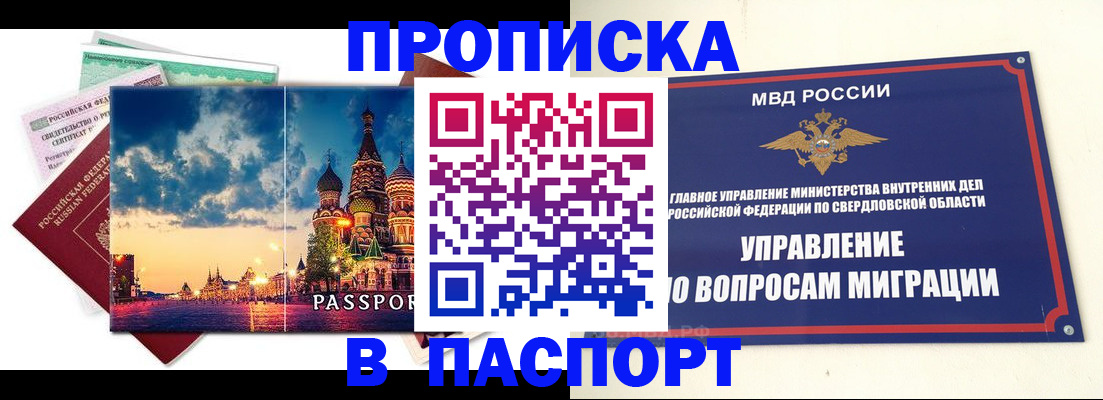 прописка в Одинцово