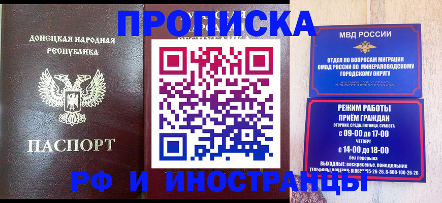 временная регистрация для всех в Одинцово