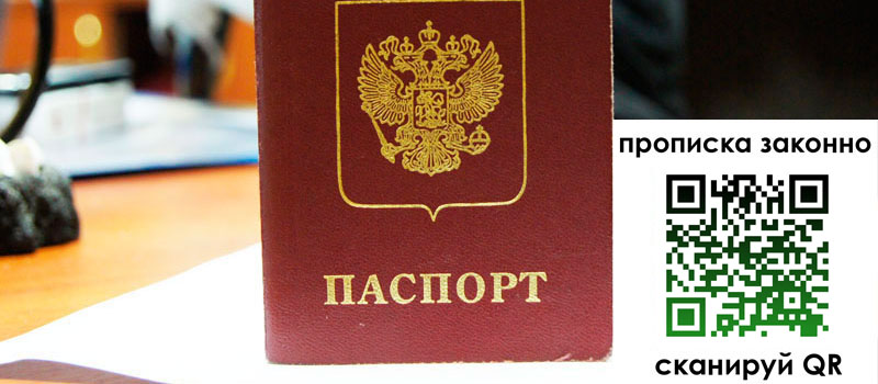регистрация в Одинцово прописка в Одинцово
